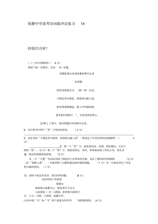 张静中学高考诗词曲冲击复习14