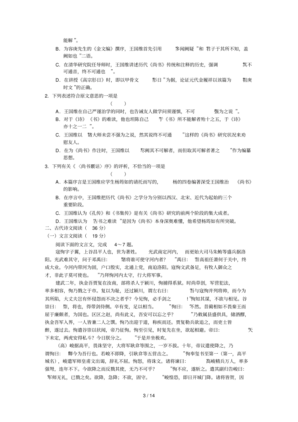 张静中学高考语文战胜摸底卷_第3页