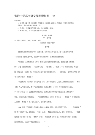 张静中学高考语文战胜摸底卷