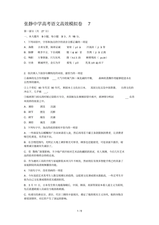 张静中学高考语文高效模拟卷