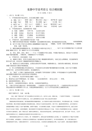 张静中学高考语文综合模拟题库