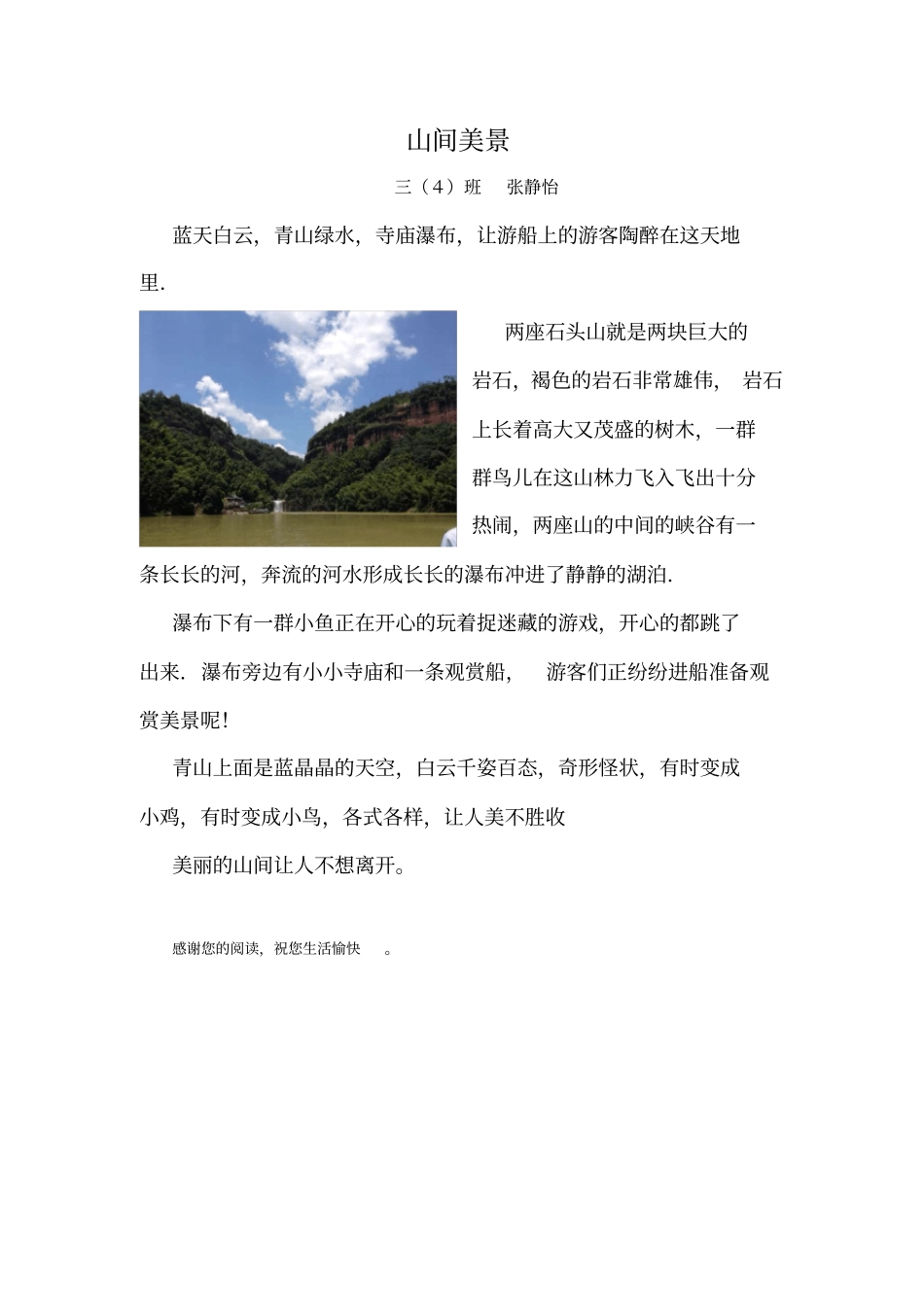 张静怡山间美景_第1页
