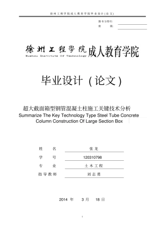 张龙超大截面箱型钢管混凝土柱施工关键的技术分析