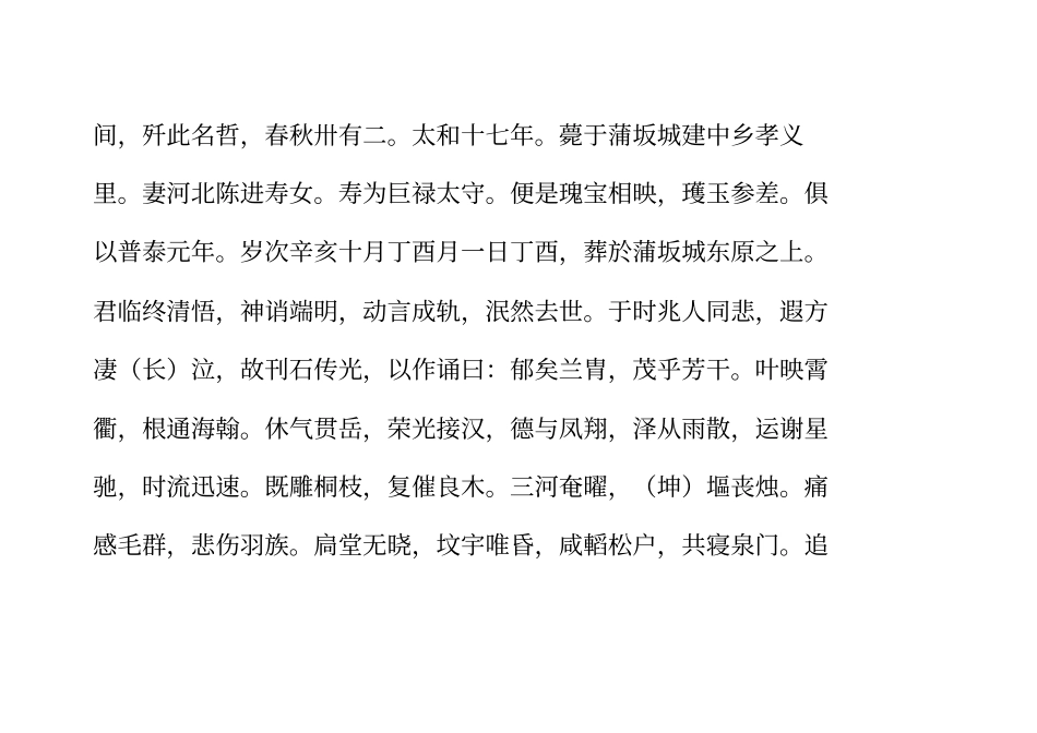 张黑女墓志铭原文及译文_第2页