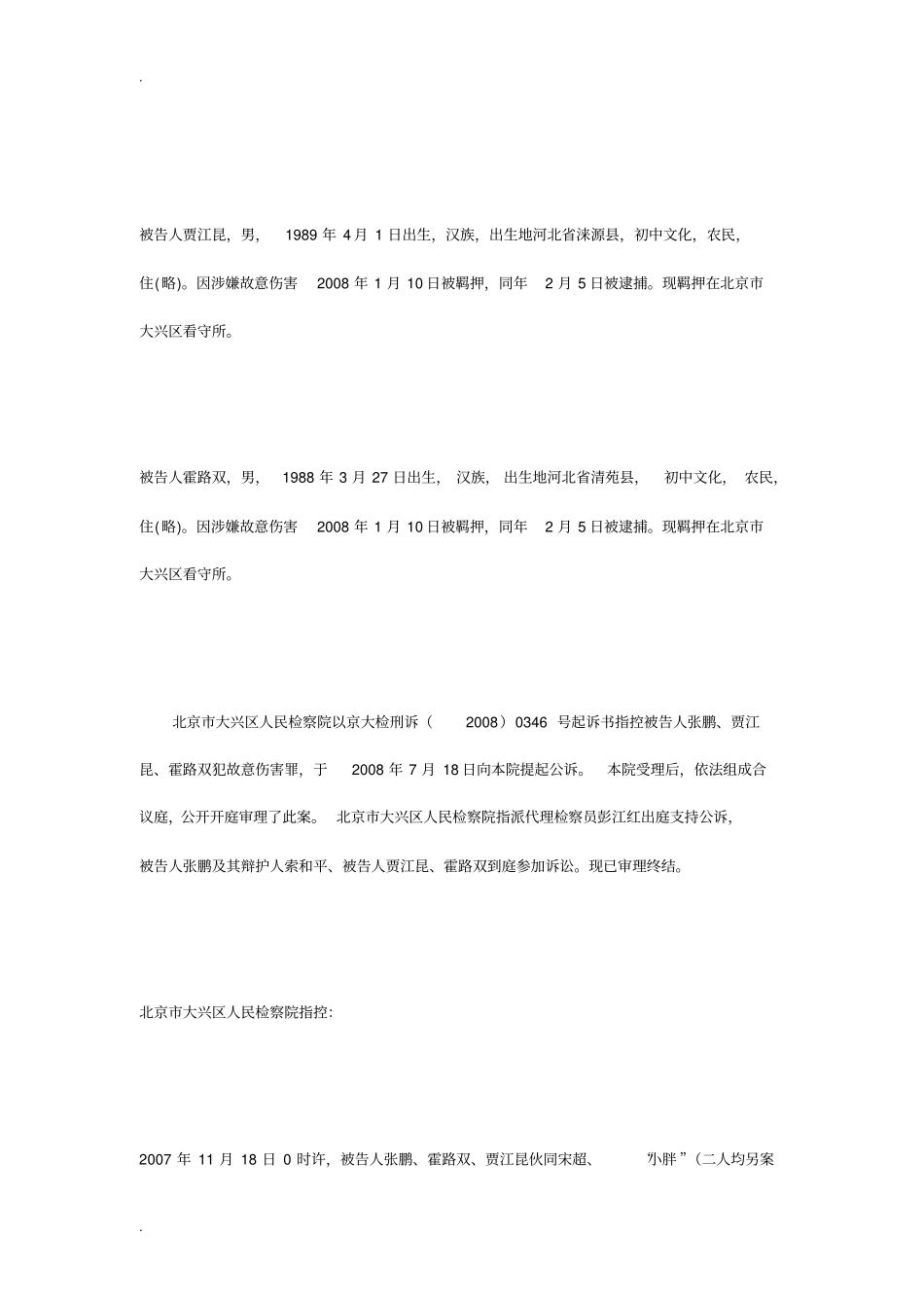 张鹏等人故意伤害一案_第2页