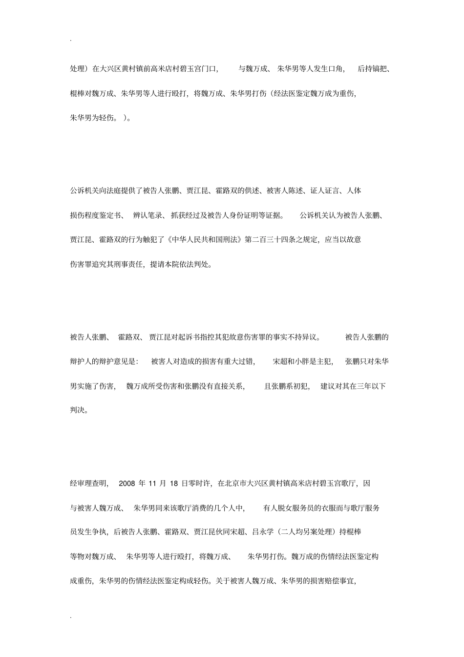 张鹏等人故意伤害一案_第3页