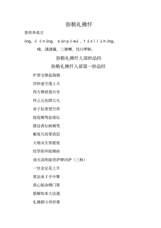 弥勒礼佛忏-闻者无量福,诵者福无量75050