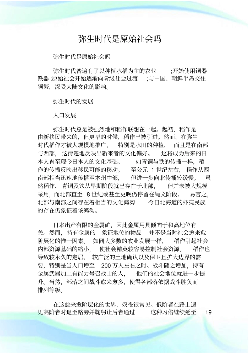 弥生时代是原始社会吗_第1页