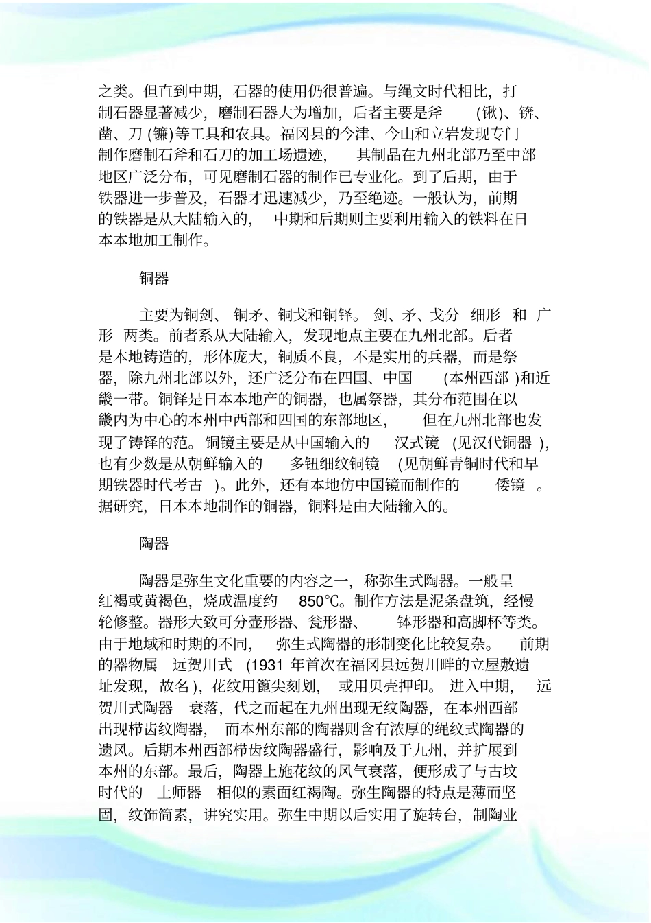 弥生时代是原始社会吗_第3页