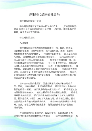 弥生时代是原始社会吗