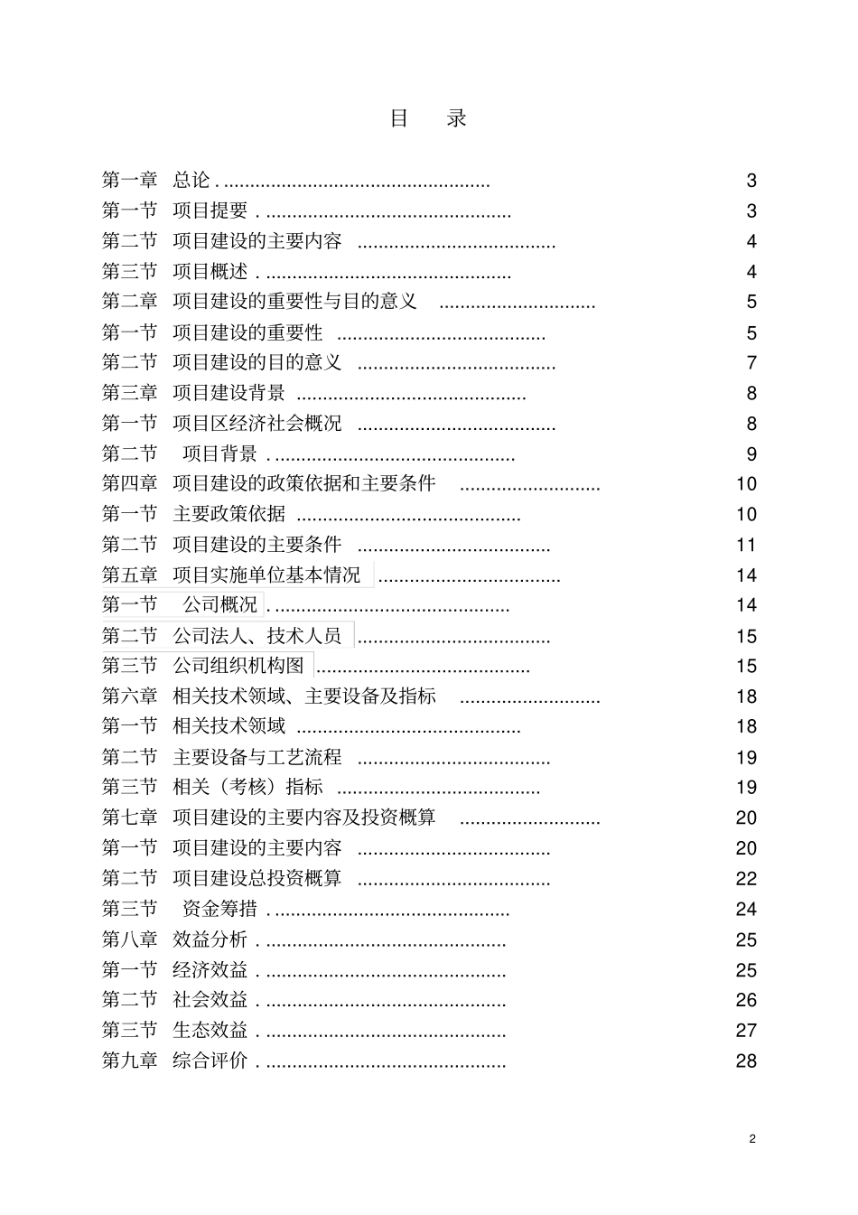 弥渡农产品冷链物流建设项目可行性报告_第2页