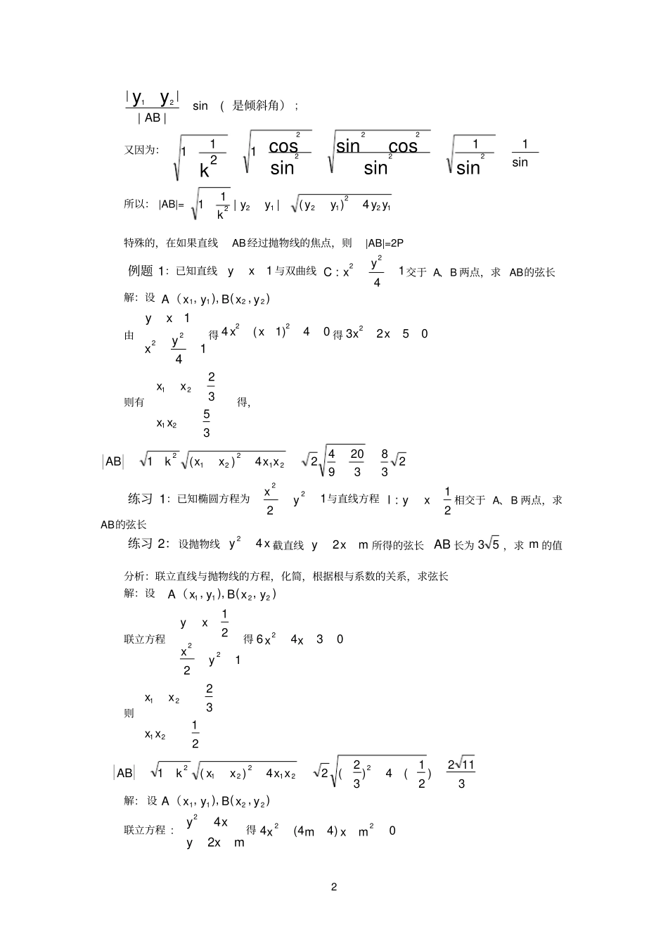 弦长公式证明及应用详解_第2页