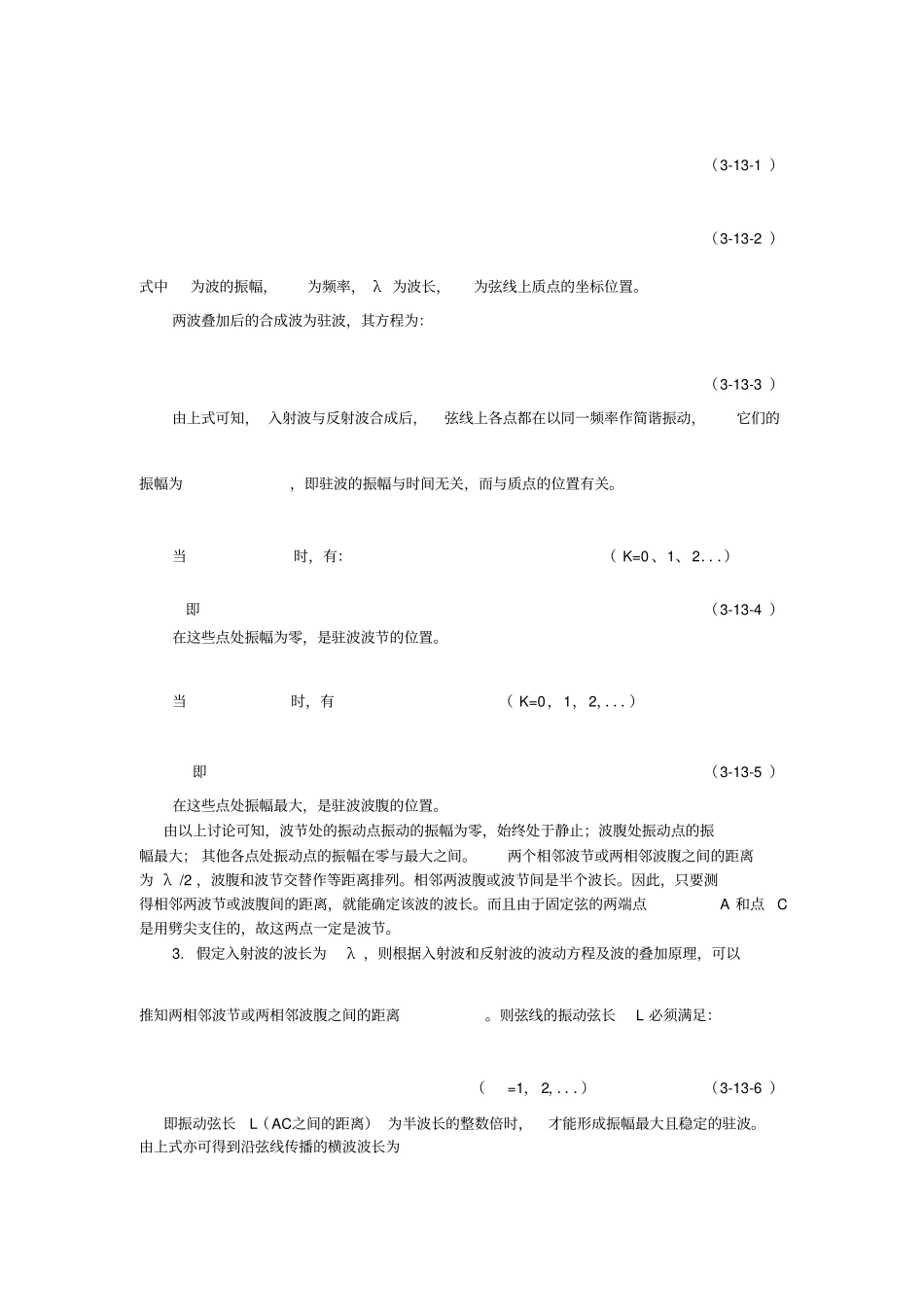 弦振动试验报告_第2页