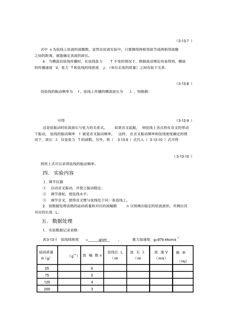 弦振动试验报告_第3页