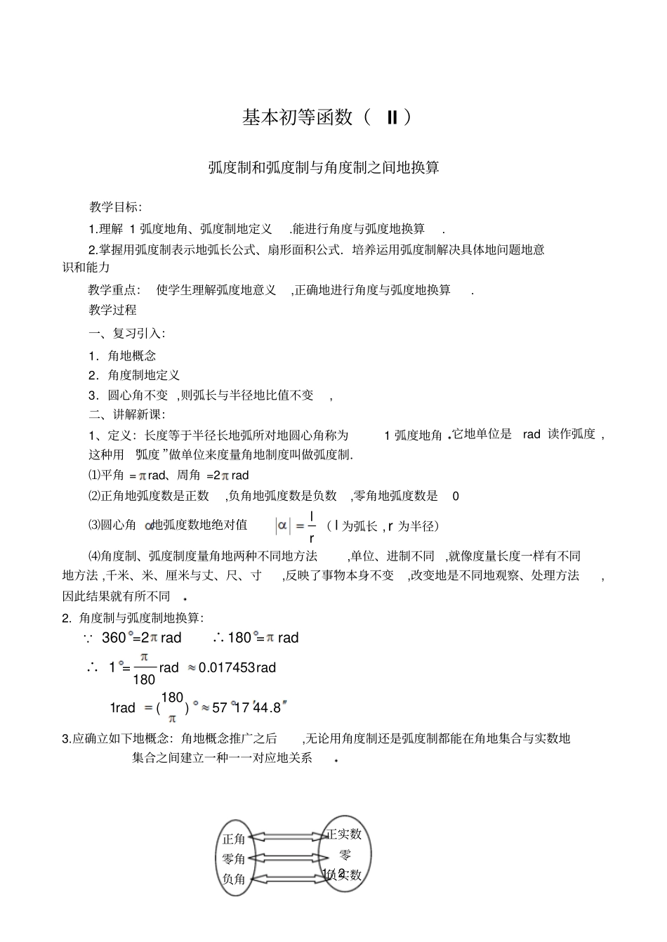 弧度制和弧度制与角度制之间的换算_第1页
