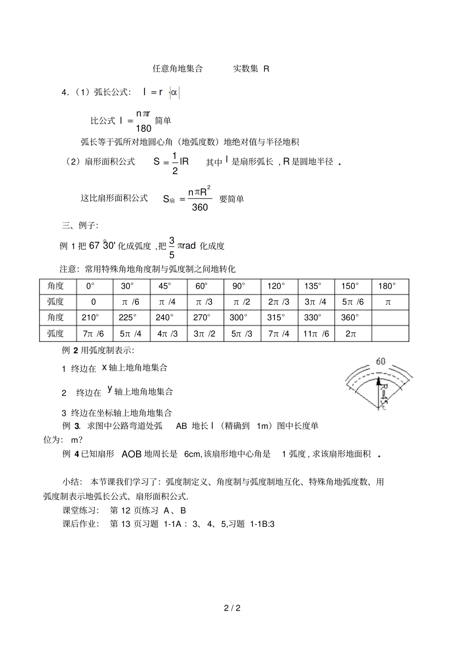 弧度制和弧度制与角度制之间的换算_第2页