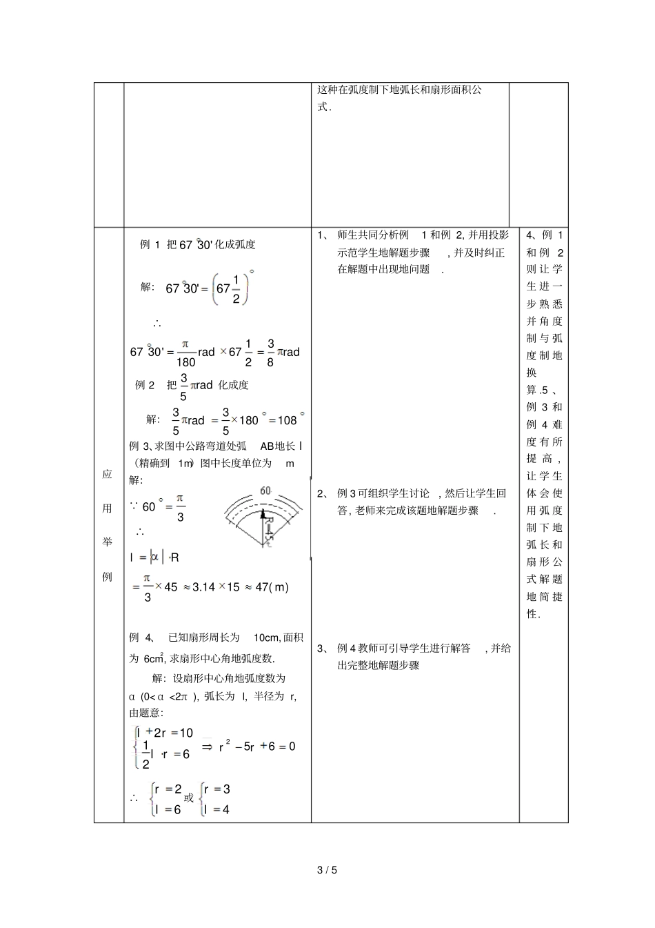 弧度制和弧度制与角度制的转化_第3页