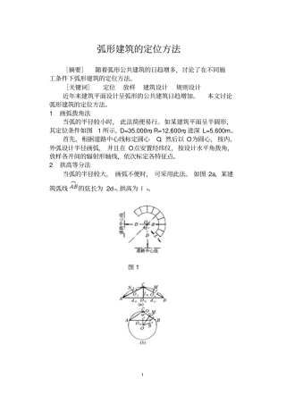 弧形建筑定位资料