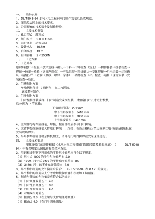 弧形闸门制造安装工艺