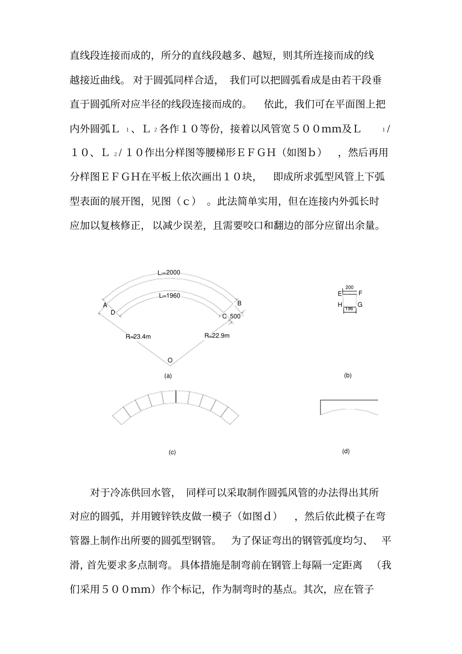 弧形管道的简易制作_第2页