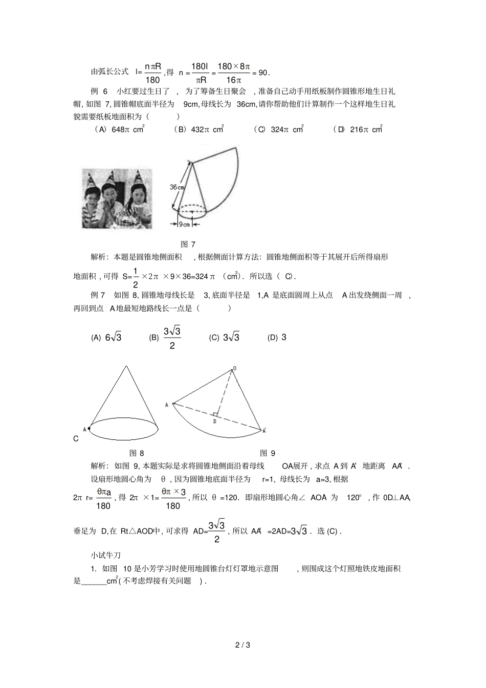 弧扇形以及圆锥的有关计算问题_第2页