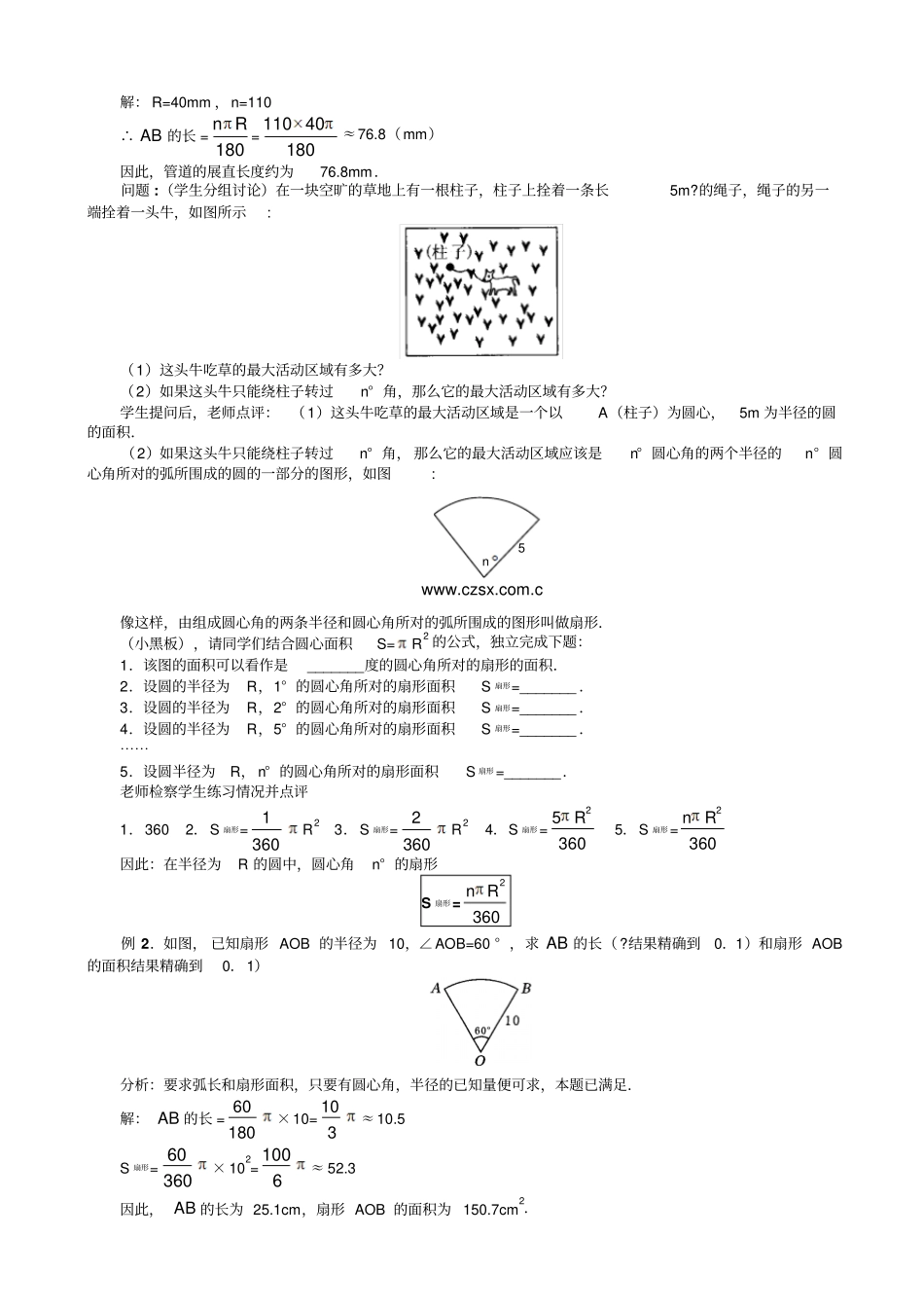 弧长和扇形面积-学案_第2页