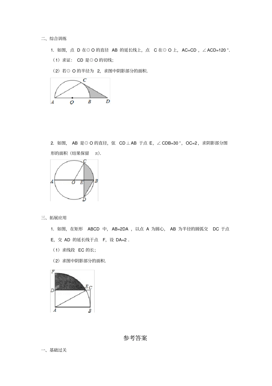 弧长及扇形面积的计算习题_第2页