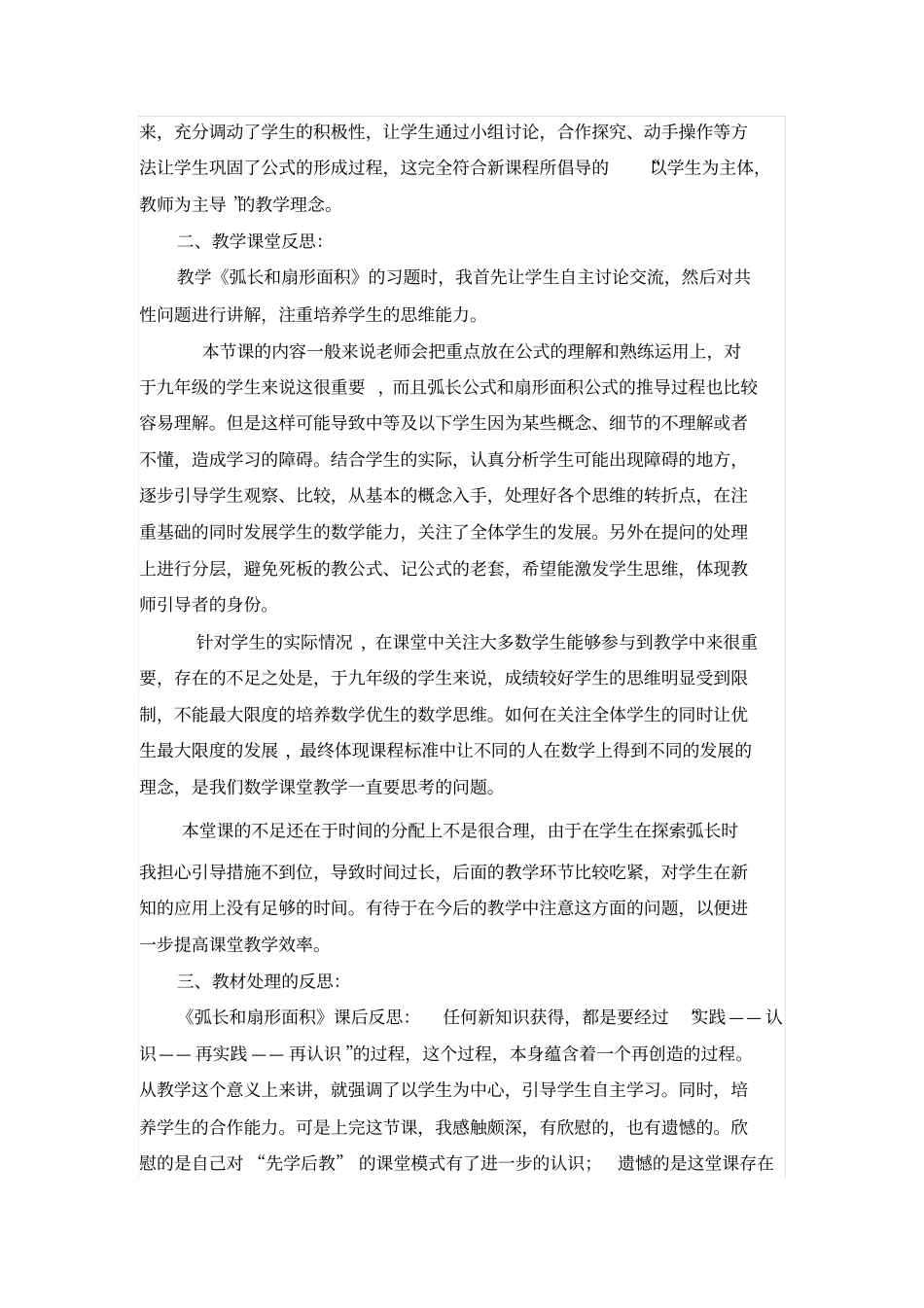 弧长和扇形面积教学反思_第2页
