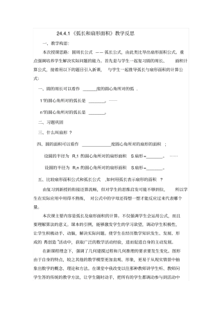 弧长和扇形面积教学反思