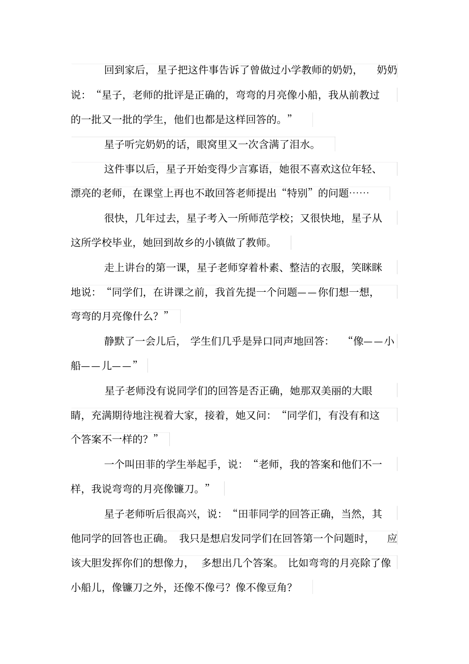 弯弯的月亮阅读题答案_第2页