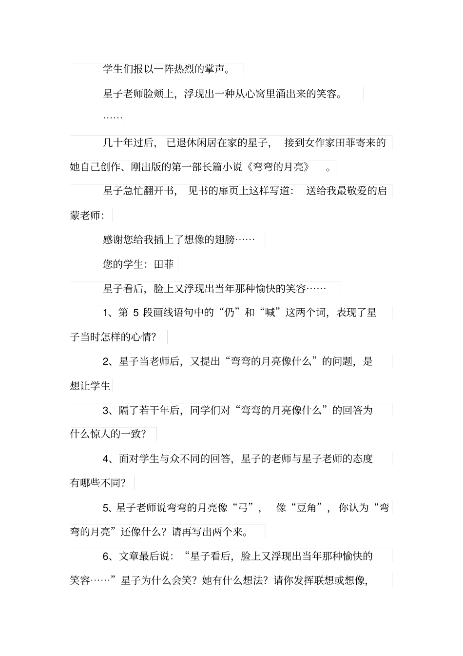 弯弯的月亮阅读题答案_第3页