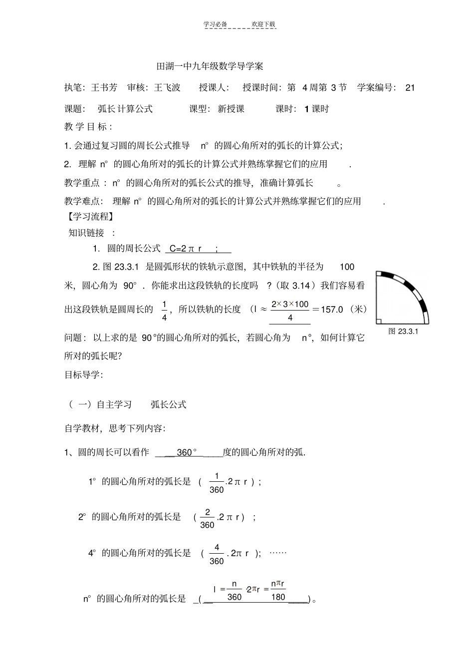 弧长计算公式导学案_第1页
