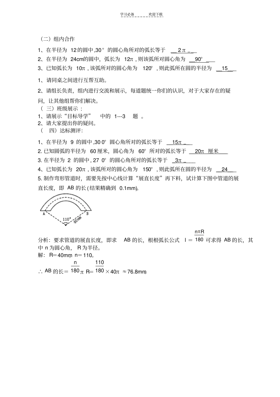 弧长计算公式导学案_第2页