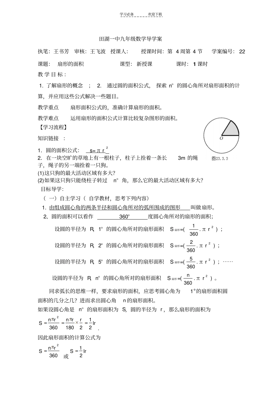弧长计算公式导学案_第3页