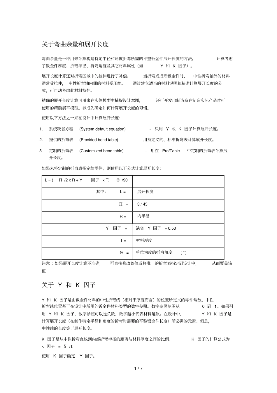 弯曲余量和展开长度_第1页