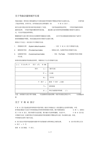 弯曲余量和展开长度