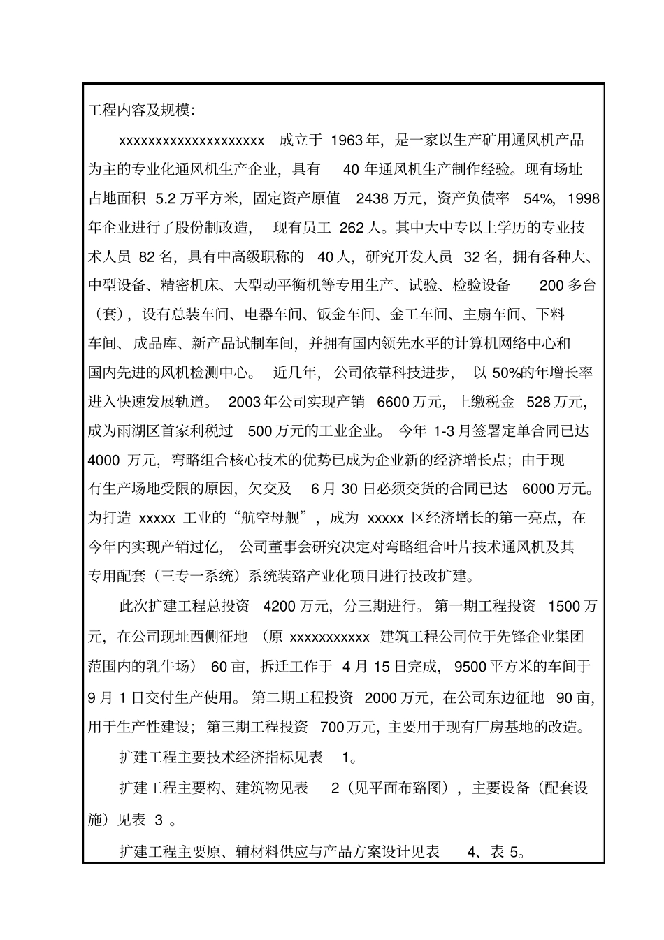 弯掠组合叶片技术通风机及其专用配套系统装置产业化项目环评报告_第2页