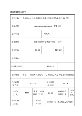 弯掠组合叶片技术通风机及其专用配套系统装置产业化项目环评报告