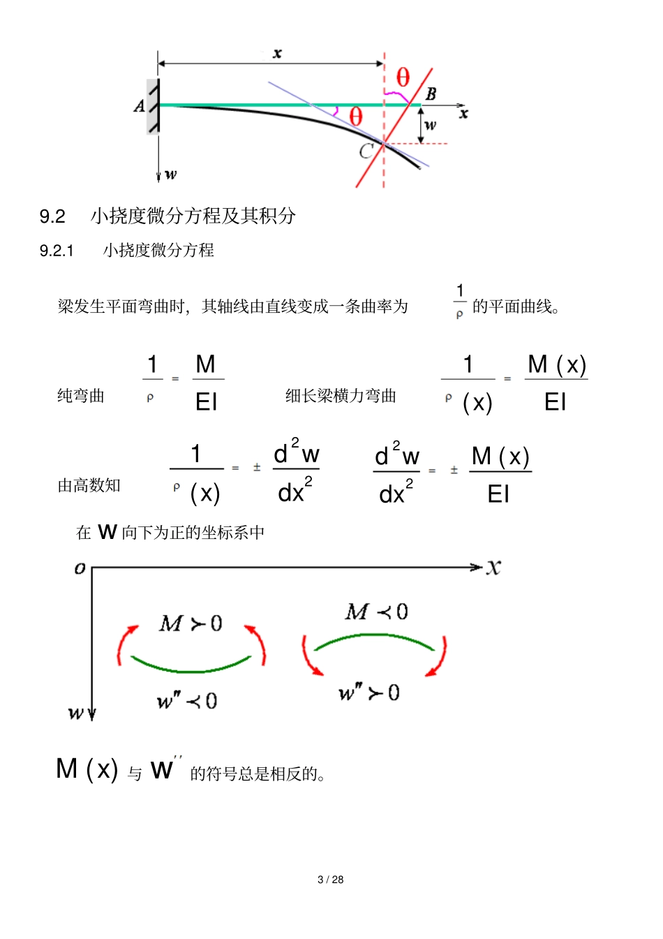 弯曲刚度问题_第3页
