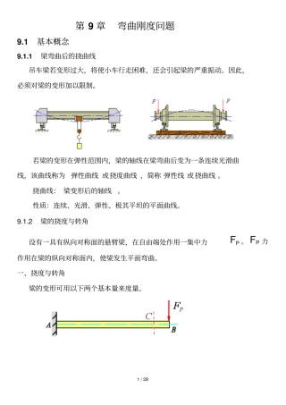 弯曲刚度问题