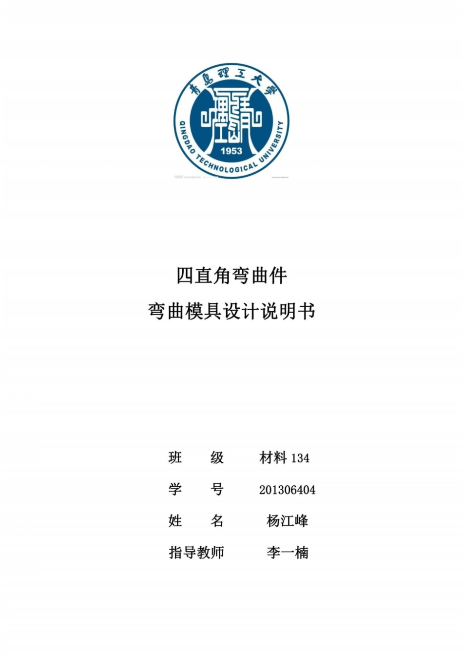 弯曲模课程设计_第2页
