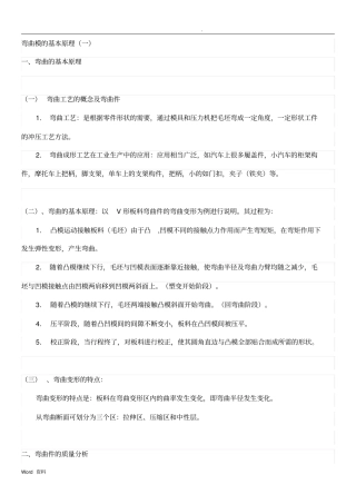 弯曲模,拉伸模的基本原理