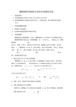 弯扭组合变形试验报告