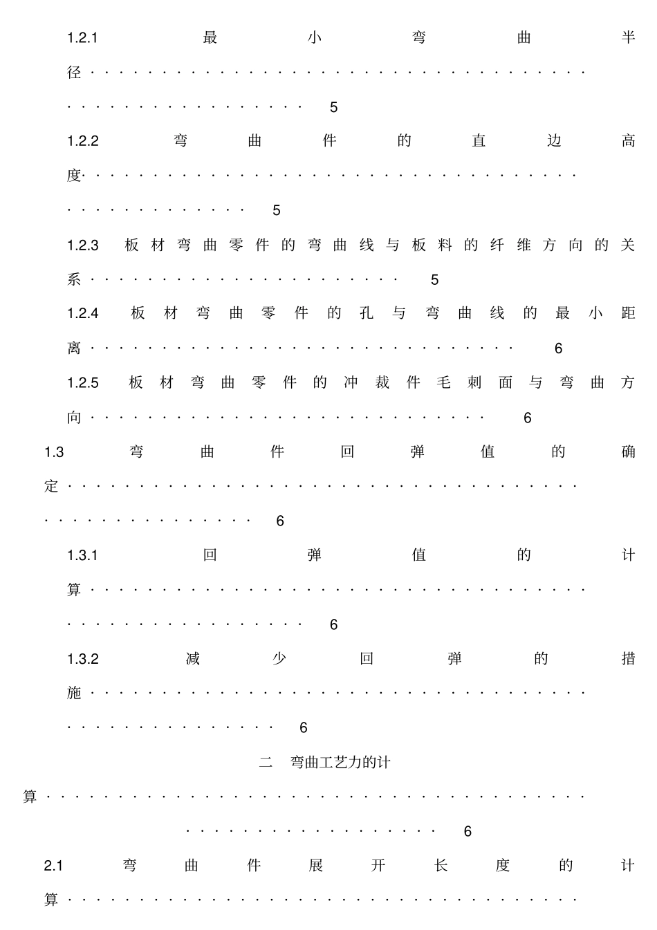 弯板冲压件课程说明书_第2页