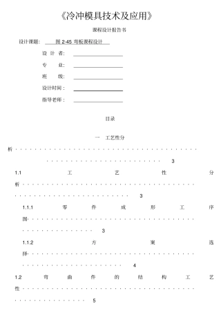 弯板冲压件课程说明书