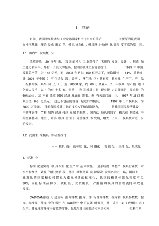 弯板冲压成型工艺及模具设计