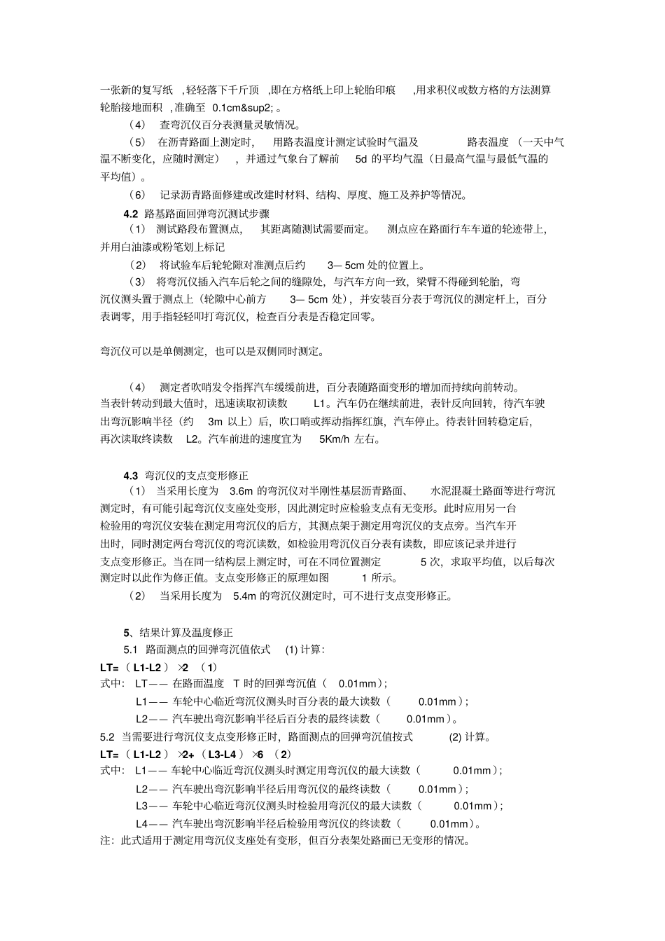 弯沉试验方法_第2页