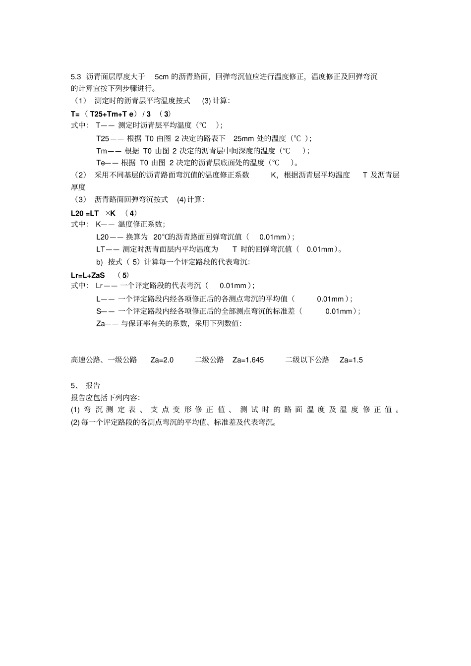 弯沉试验方法_第3页