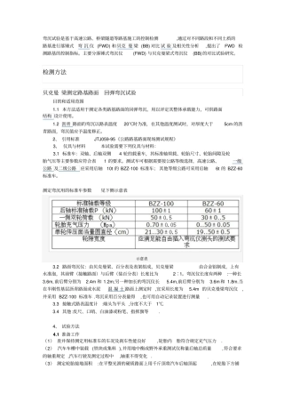 弯沉试验方法