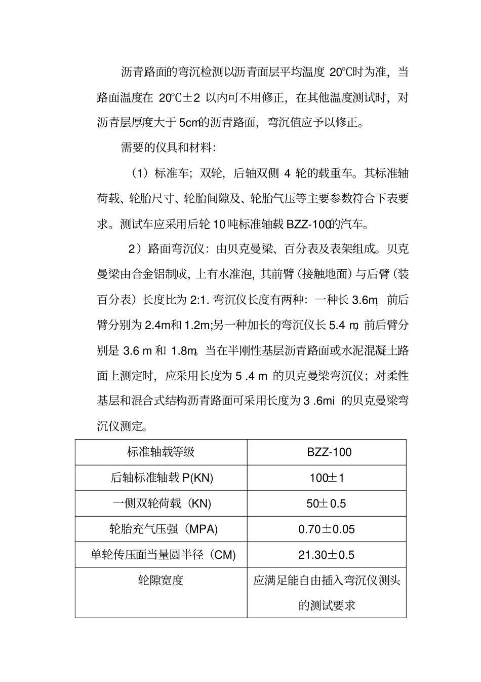 弯沉的概念及计算方法_第2页
